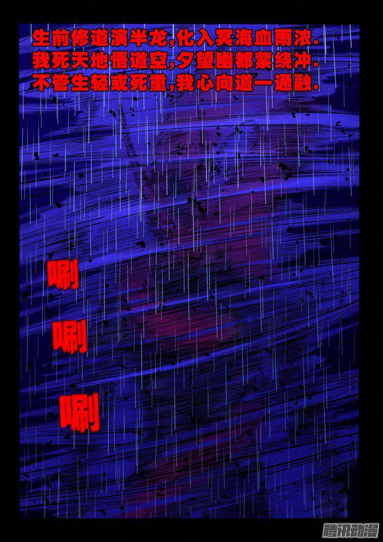 《我为苍生》漫画最新章节天尸变 08免费下拉式在线观看章节第【15】张图片