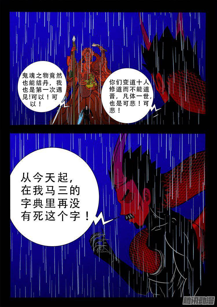 《我为苍生》漫画最新章节天尸变 08免费下拉式在线观看章节第【17】张图片