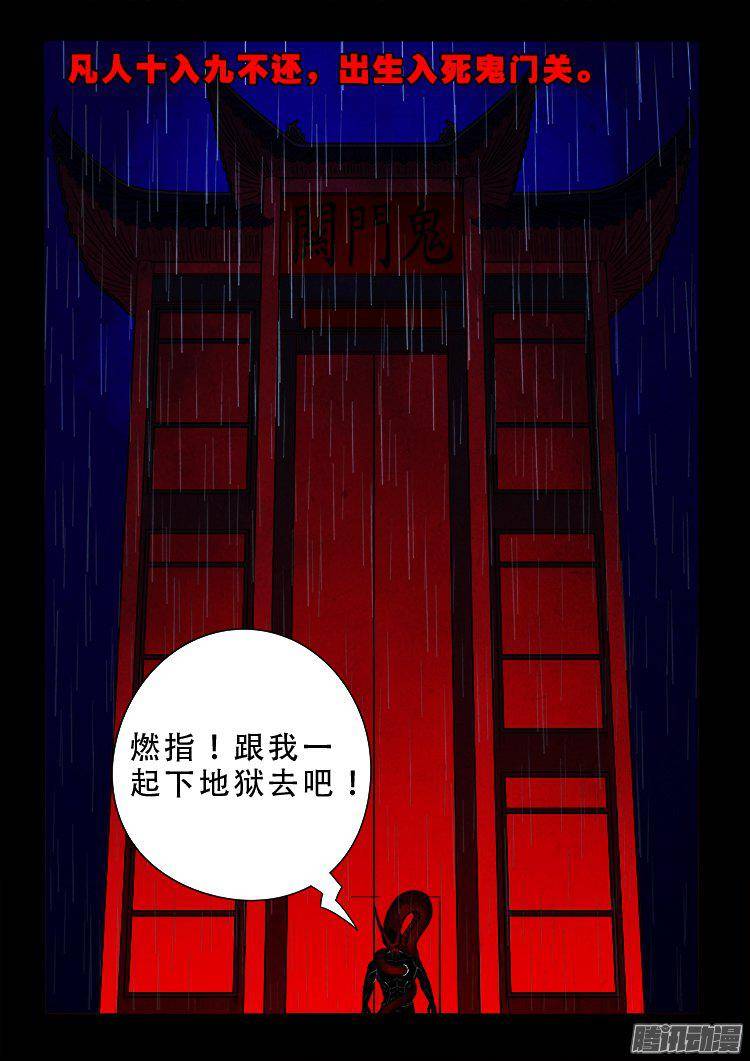 《我为苍生》漫画最新章节天尸变 08免费下拉式在线观看章节第【20】张图片