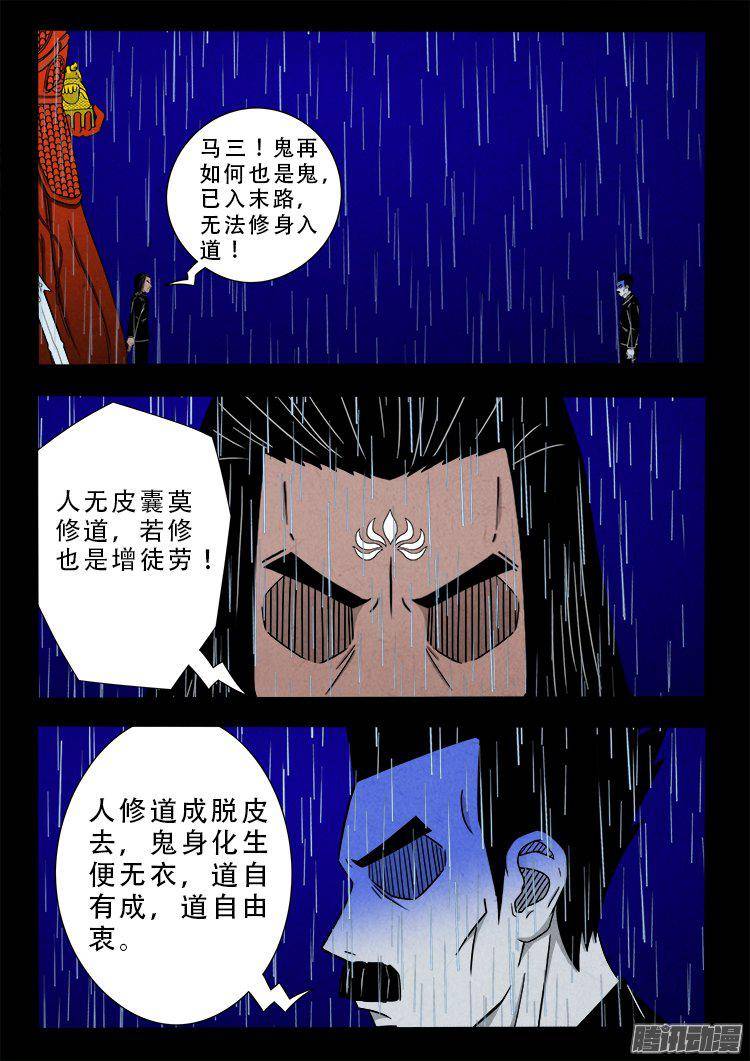 《我为苍生》漫画最新章节天尸变 08免费下拉式在线观看章节第【3】张图片