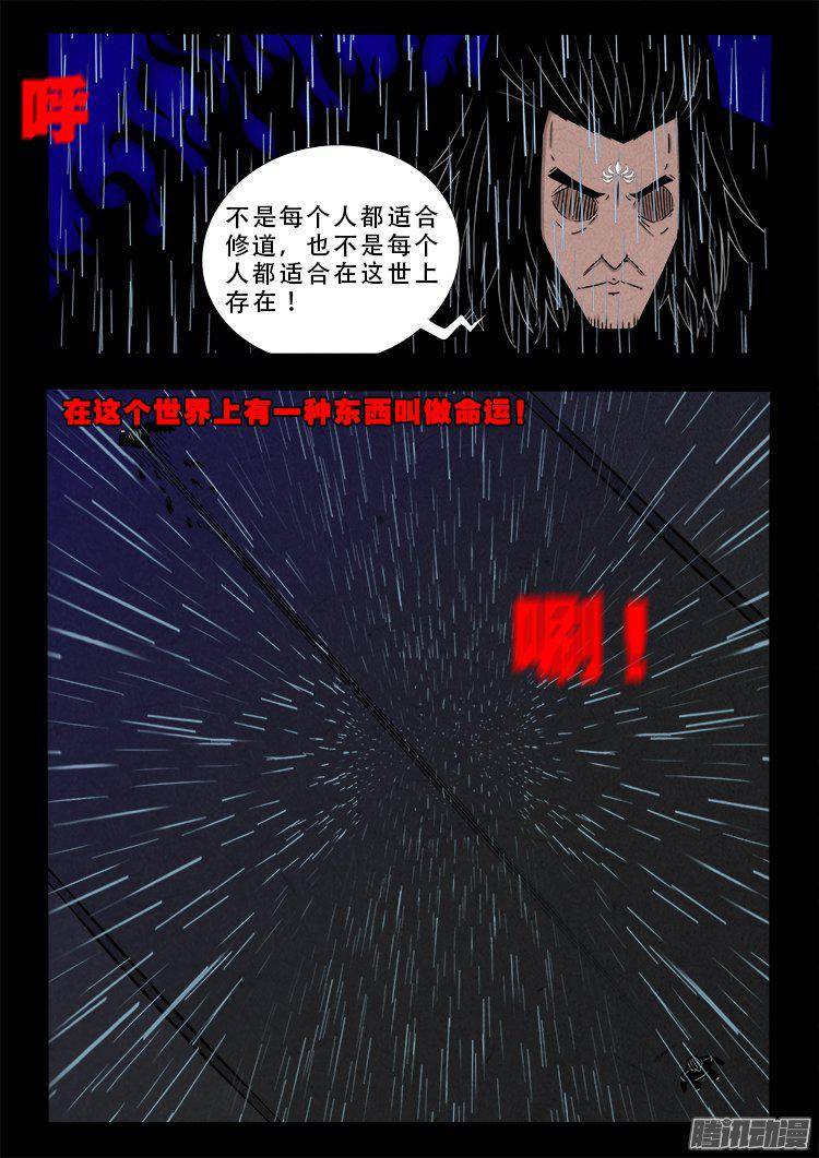 《我为苍生》漫画最新章节天尸变 08免费下拉式在线观看章节第【9】张图片