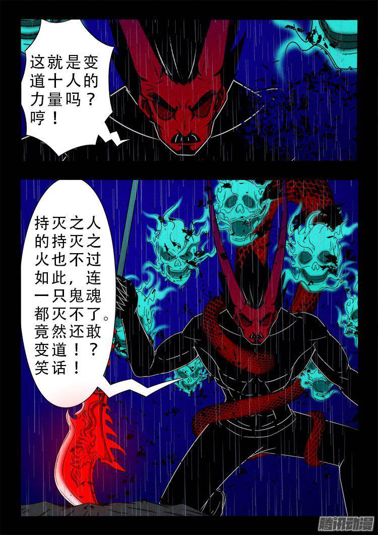 《我为苍生》漫画最新章节天尸变 10免费下拉式在线观看章节第【8】张图片