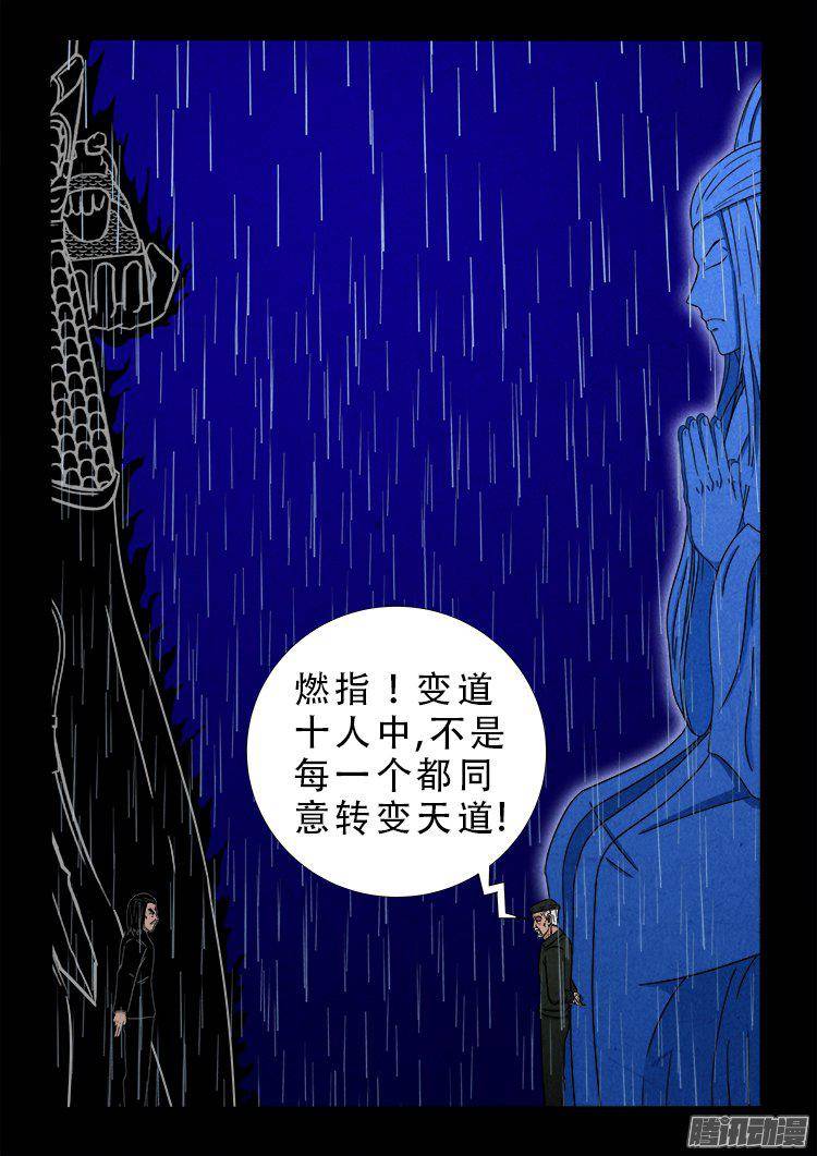 《我为苍生》漫画最新章节天尸变 11免费下拉式在线观看章节第【19】张图片