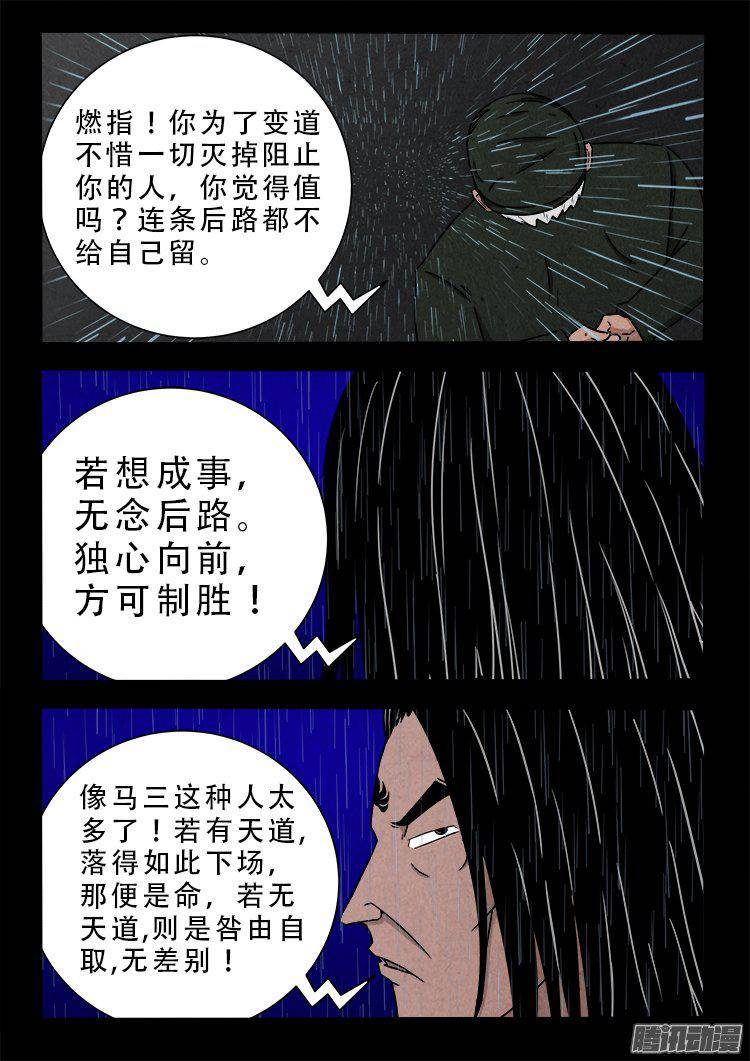 《我为苍生》漫画最新章节天尸变 11免费下拉式在线观看章节第【6】张图片