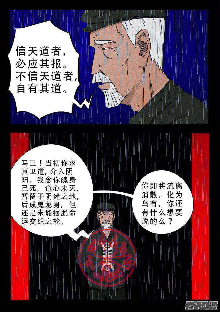 《我为苍生》漫画最新章节天尸变 11免费下拉式在线观看章节第【7】张图片