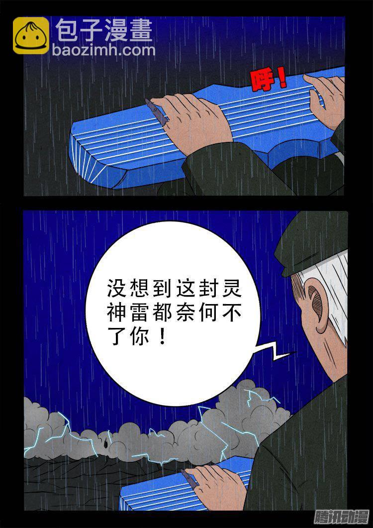 《我为苍生》漫画最新章节天尸变 12免费下拉式在线观看章节第【16】张图片