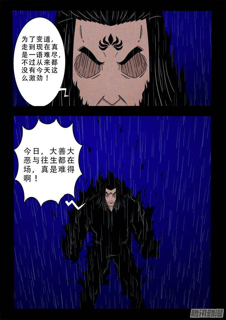 《我为苍生》漫画最新章节天尸变 12免费下拉式在线观看章节第【4】张图片