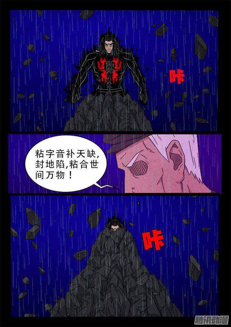 《我为苍生》漫画最新章节天尸变 13免费下拉式在线观看章节第【12】张图片