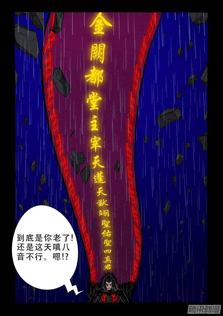 《我为苍生》漫画最新章节天尸变 13免费下拉式在线观看章节第【17】张图片