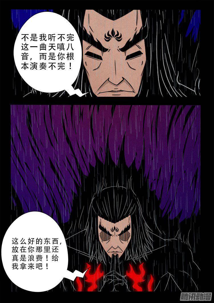 《我为苍生》漫画最新章节天尸变 13免费下拉式在线观看章节第【18】张图片