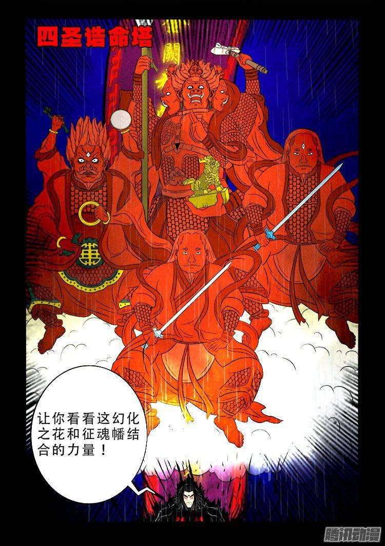 《我为苍生》漫画最新章节天尸变 13免费下拉式在线观看章节第【19】张图片