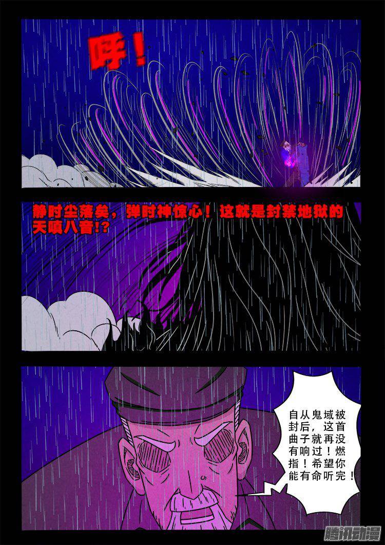 《我为苍生》漫画最新章节天尸变 13免费下拉式在线观看章节第【8】张图片