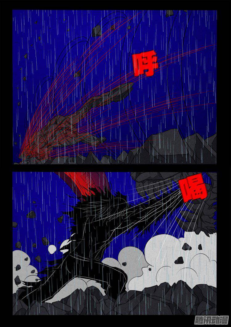 《我为苍生》漫画最新章节天尸变 14免费下拉式在线观看章节第【13】张图片