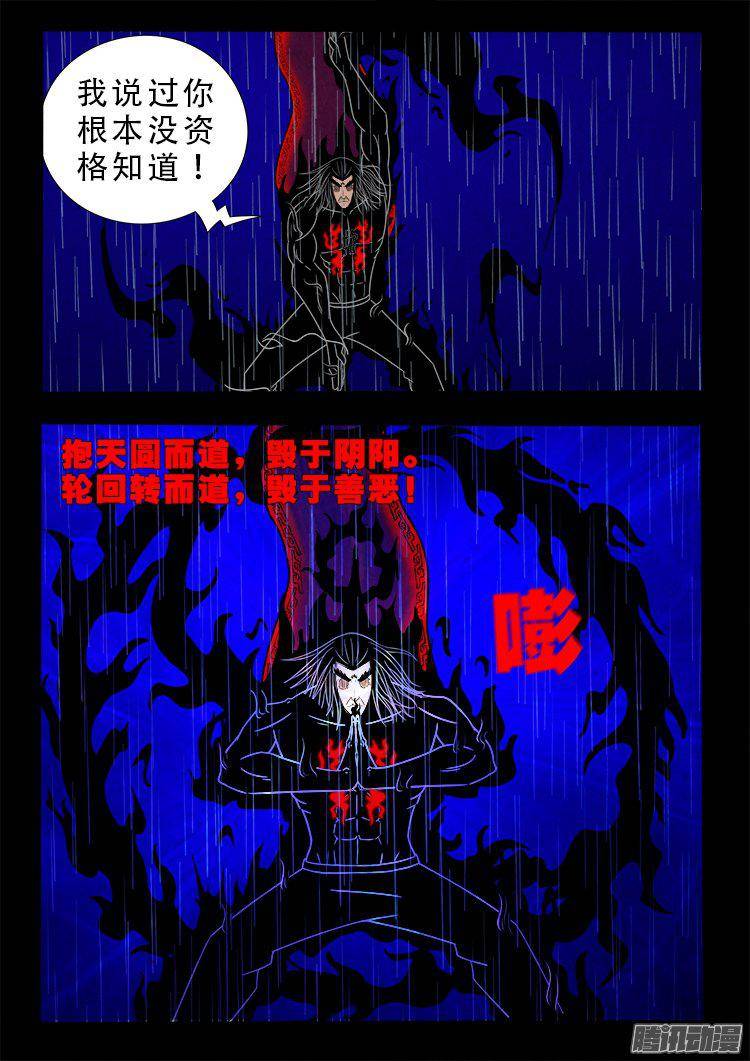 《我为苍生》漫画最新章节天尸变 14免费下拉式在线观看章节第【16】张图片