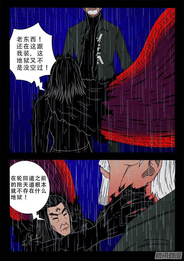 《我为苍生》漫画最新章节天尸变 14免费下拉式在线观看章节第【8】张图片