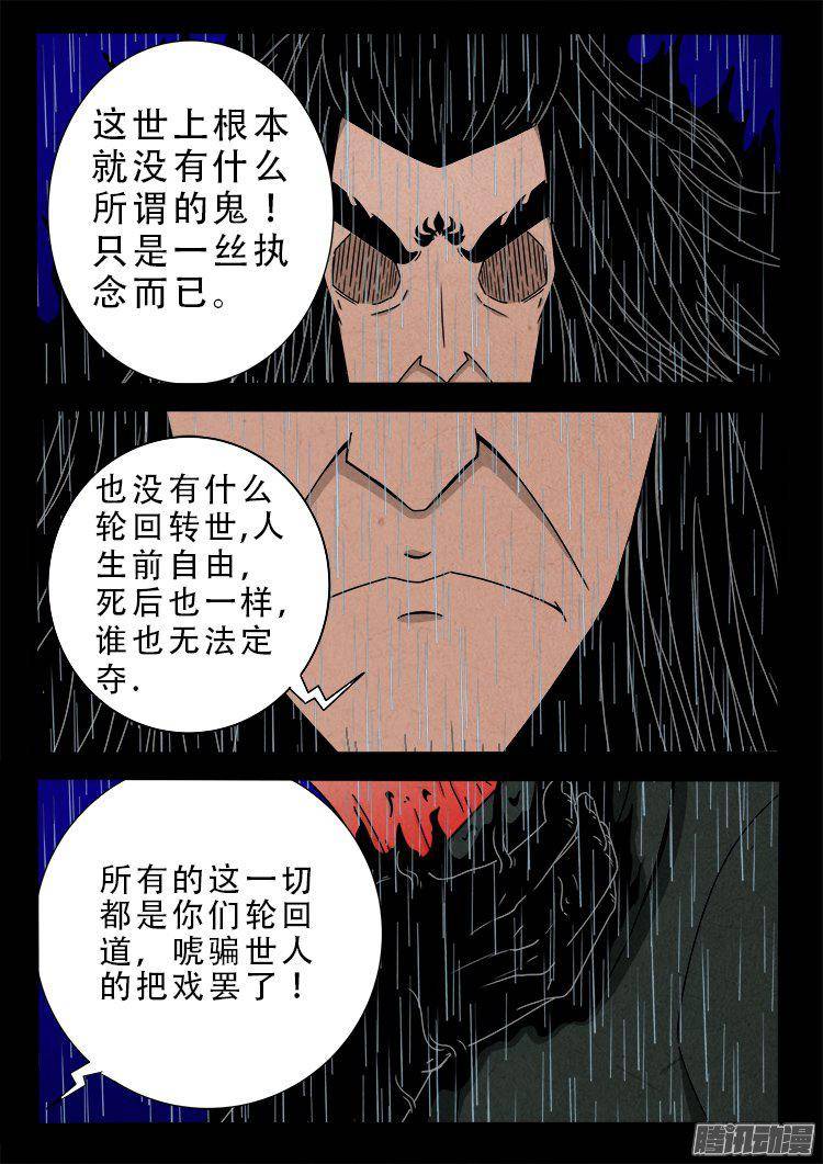 《我为苍生》漫画最新章节天尸变 14免费下拉式在线观看章节第【9】张图片