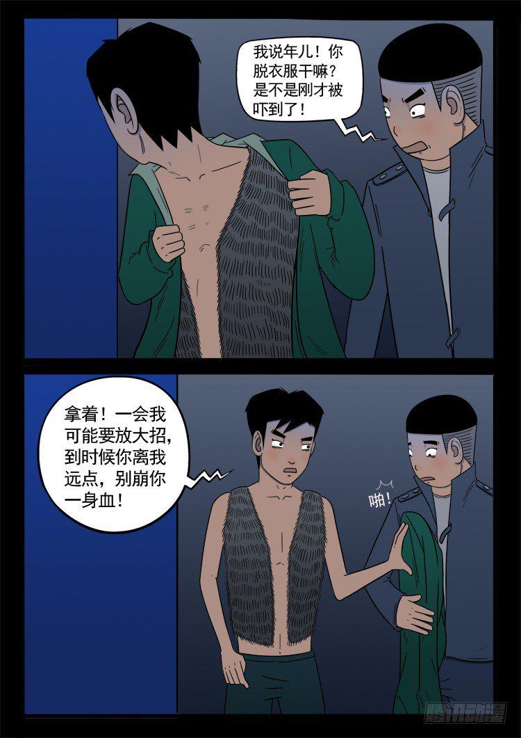 《我为苍生》漫画最新章节诡面妖根 08免费下拉式在线观看章节第【11】张图片