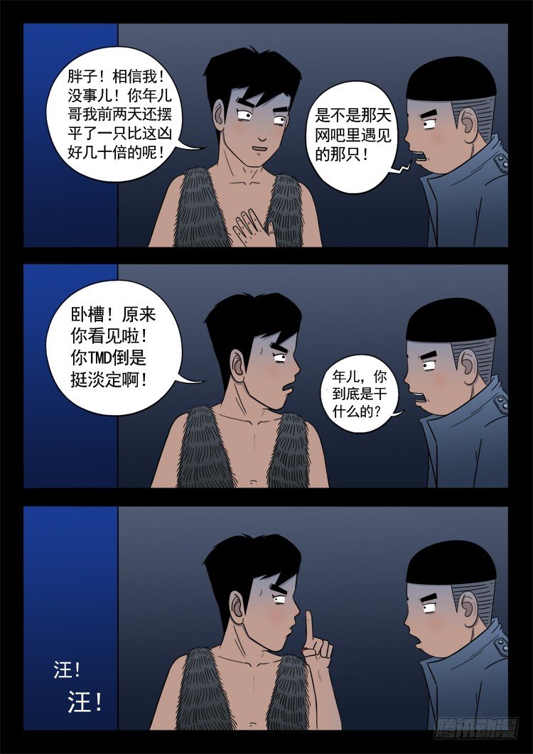 《我为苍生》漫画最新章节诡面妖根 08免费下拉式在线观看章节第【12】张图片