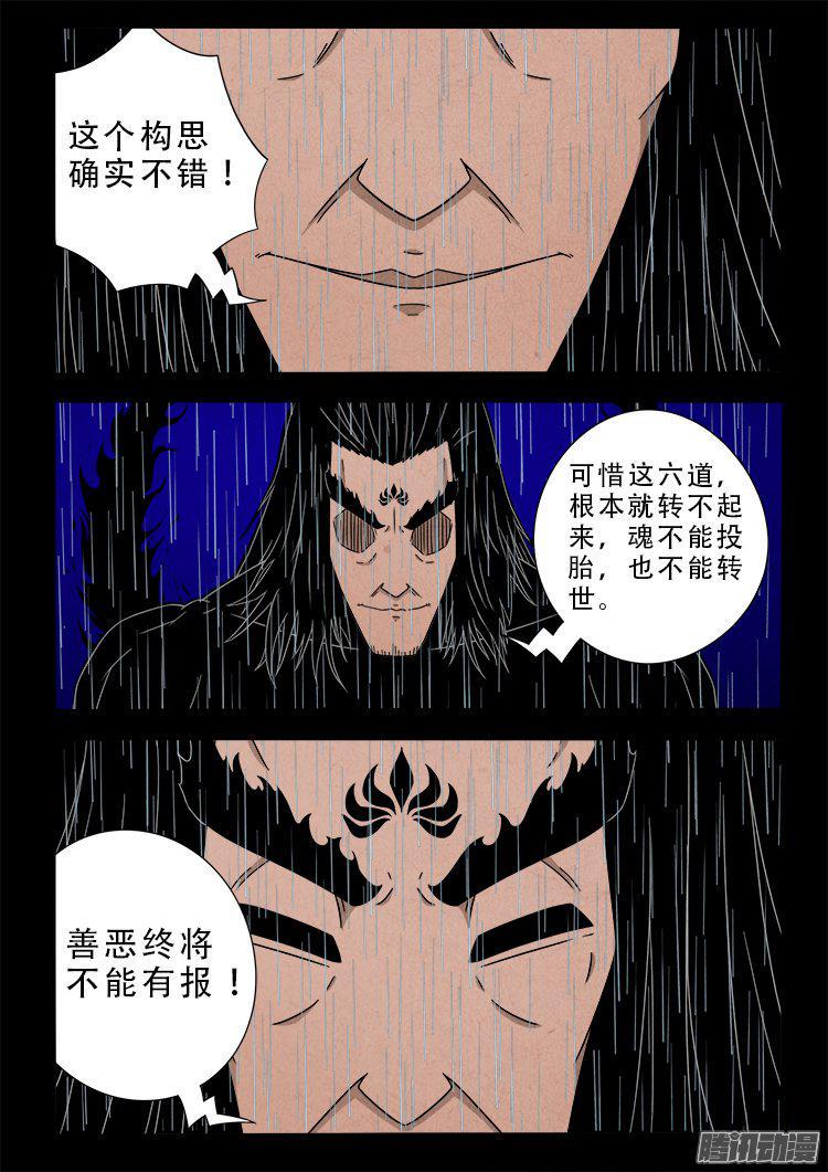 《我为苍生》漫画最新章节天尸变 15免费下拉式在线观看章节第【12】张图片