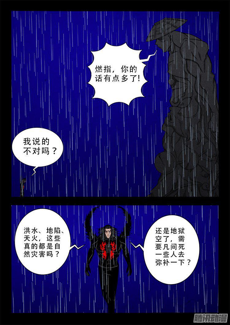 《我为苍生》漫画最新章节天尸变 15免费下拉式在线观看章节第【13】张图片