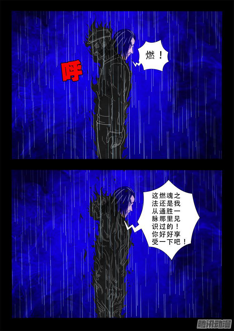 《我为苍生》漫画最新章节天尸变 15免费下拉式在线观看章节第【17】张图片