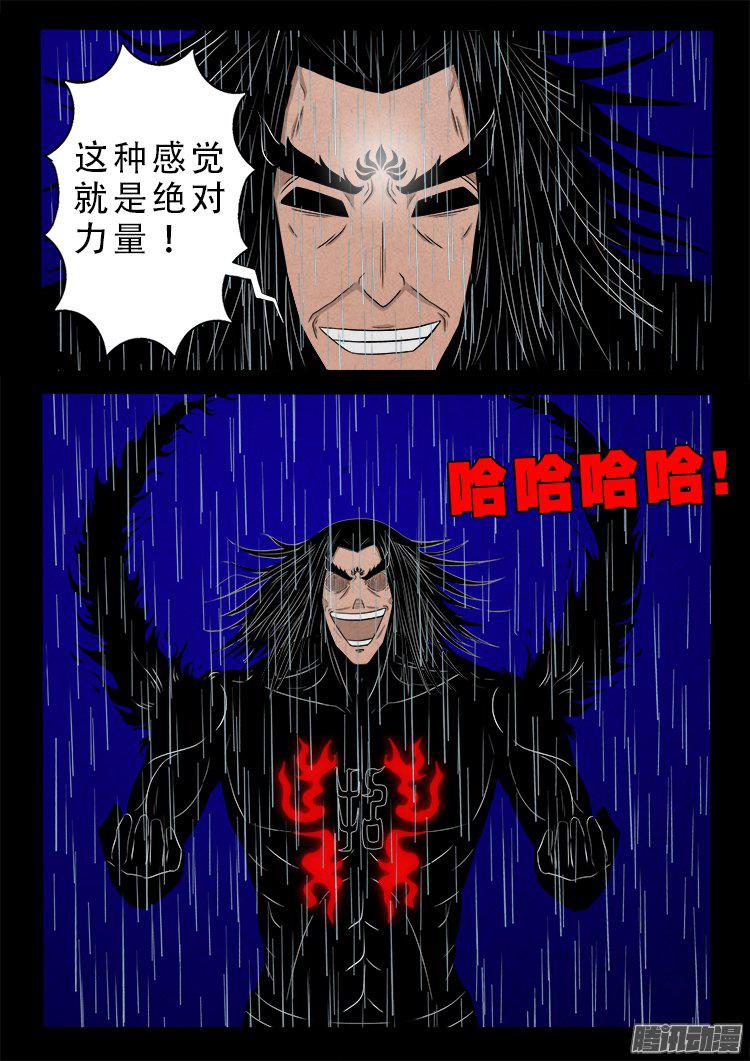 《我为苍生》漫画最新章节天尸变 15免费下拉式在线观看章节第【3】张图片