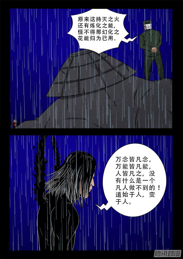 《我为苍生》漫画最新章节天尸变 15免费下拉式在线观看章节第【4】张图片