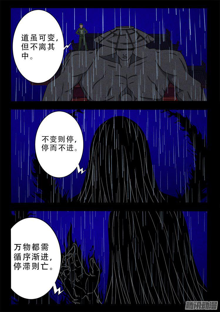 《我为苍生》漫画最新章节天尸变 15免费下拉式在线观看章节第【5】张图片