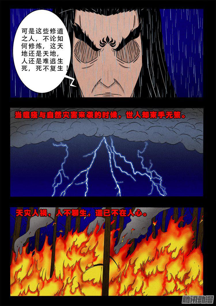 《我为苍生》漫画最新章节天尸变 15免费下拉式在线观看章节第【9】张图片