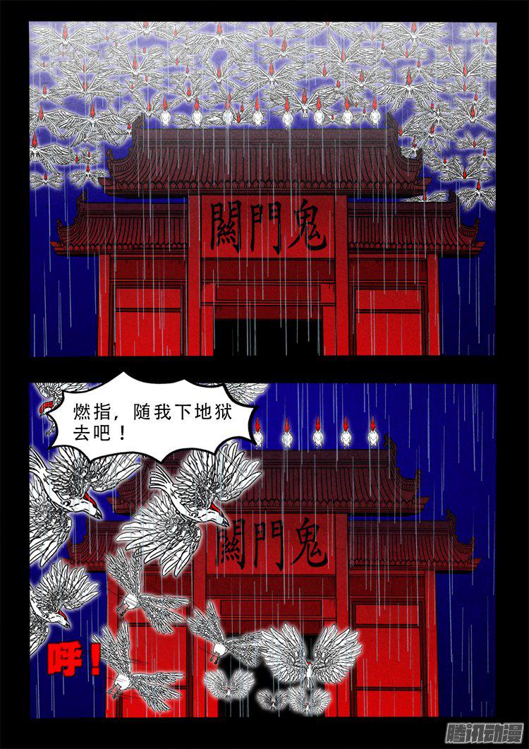 《我为苍生》漫画最新章节天尸变 16免费下拉式在线观看章节第【7】张图片