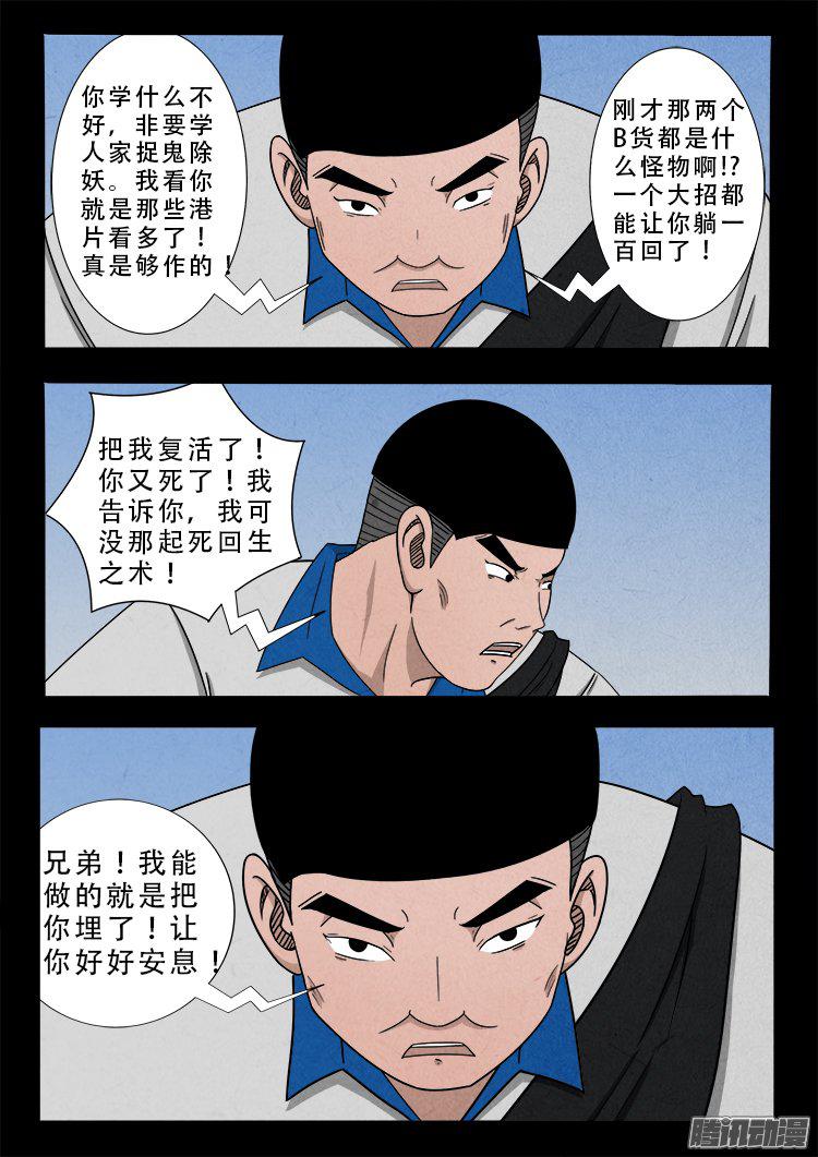 《我为苍生》漫画最新章节天尸变 17免费下拉式在线观看章节第【4】张图片