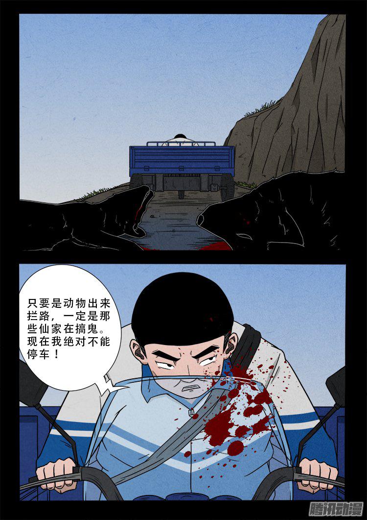 《我为苍生》漫画最新章节天尸变 17免费下拉式在线观看章节第【7】张图片