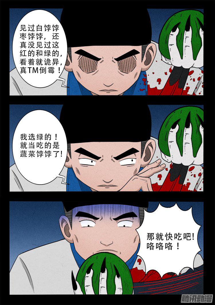 《我为苍生》漫画最新章节天尸变 18免费下拉式在线观看章节第【12】张图片