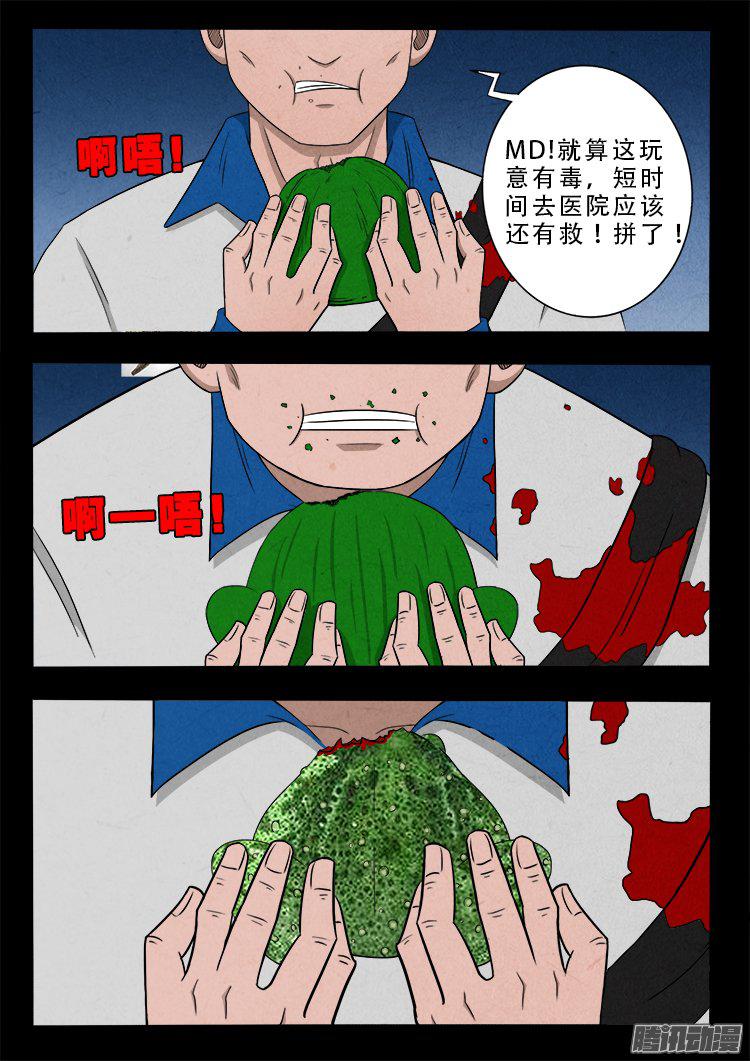 《我为苍生》漫画最新章节天尸变 18免费下拉式在线观看章节第【13】张图片