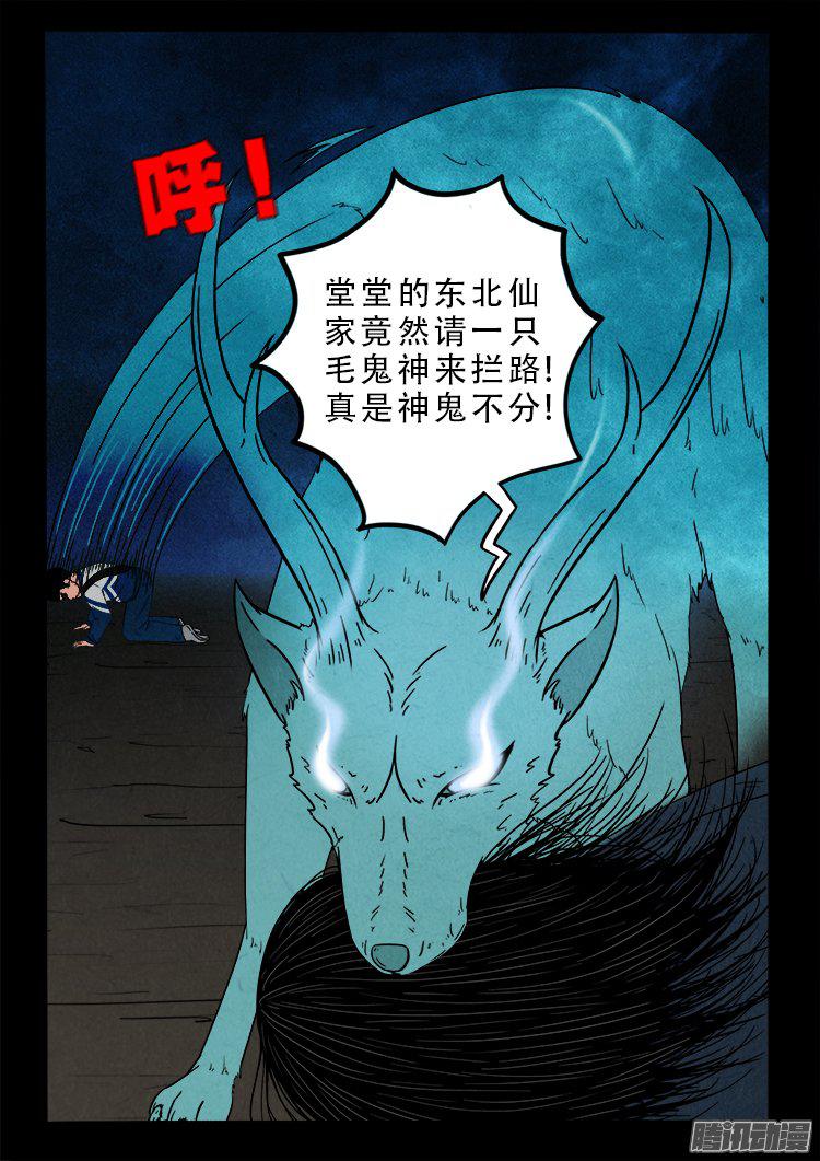 《我为苍生》漫画最新章节天尸变 18免费下拉式在线观看章节第【20】张图片