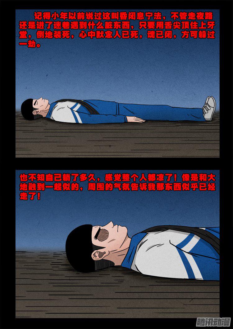 《我为苍生》漫画最新章节天尸变 18免费下拉式在线观看章节第【5】张图片