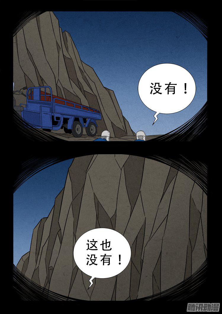 《我为苍生》漫画最新章节天尸变 18免费下拉式在线观看章节第【6】张图片