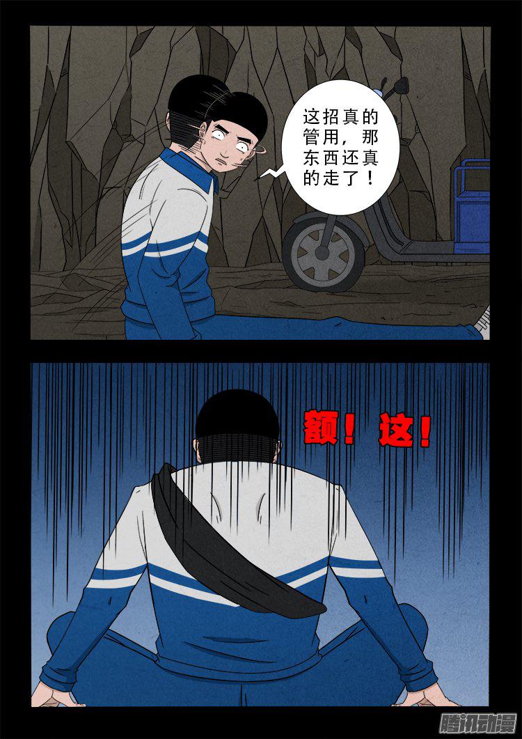 《我为苍生》漫画最新章节天尸变 18免费下拉式在线观看章节第【7】张图片