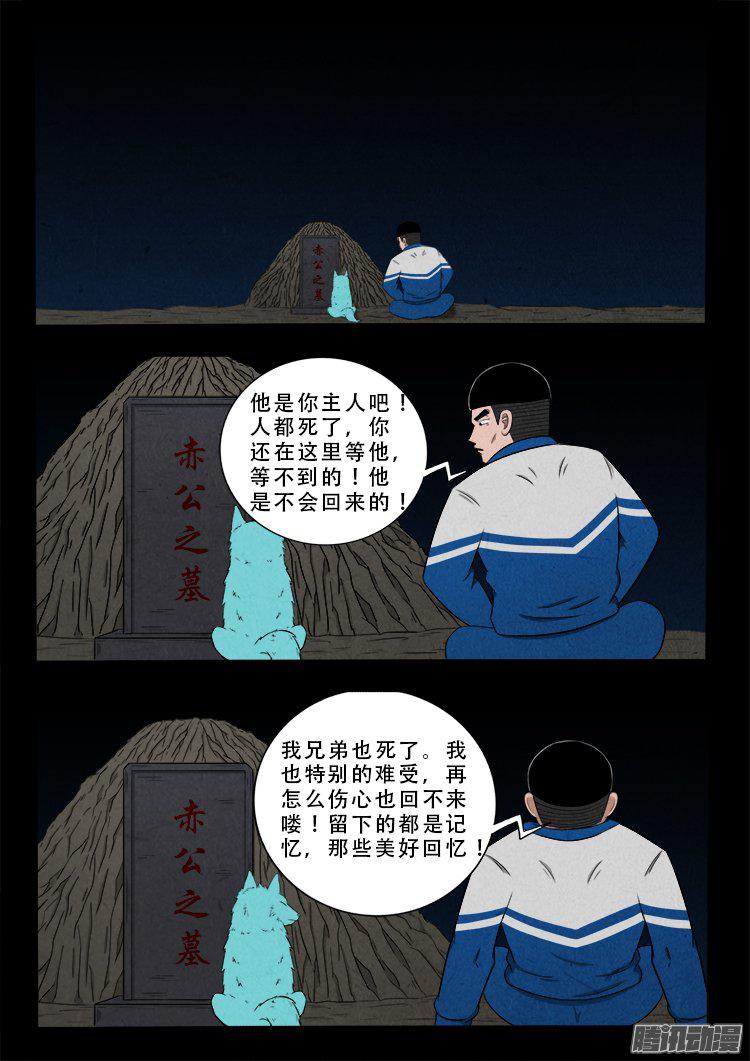 《我为苍生》漫画最新章节天尸变 19免费下拉式在线观看章节第【12】张图片