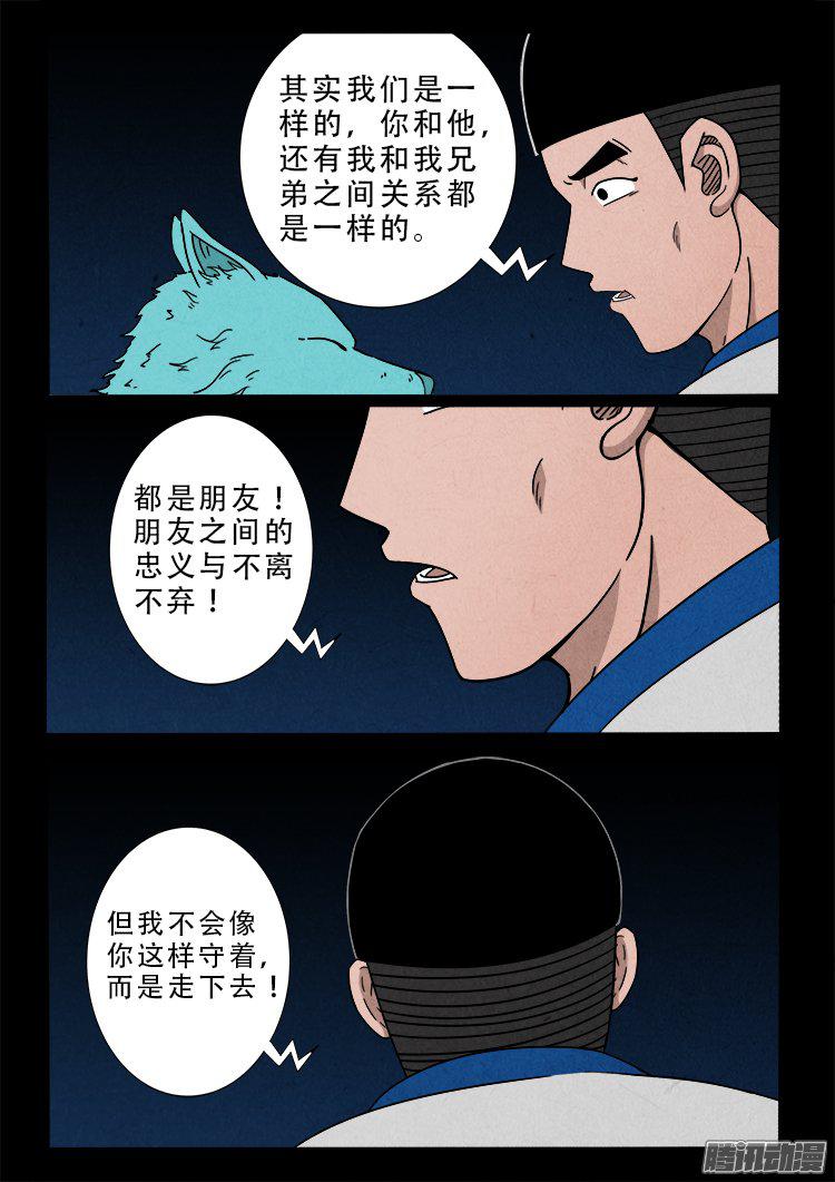 《我为苍生》漫画最新章节天尸变 19免费下拉式在线观看章节第【13】张图片