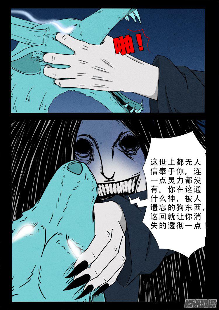 《我为苍生》漫画最新章节天尸变 19免费下拉式在线观看章节第【6】张图片