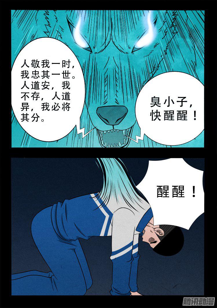 《我为苍生》漫画最新章节天尸变 19免费下拉式在线观看章节第【8】张图片