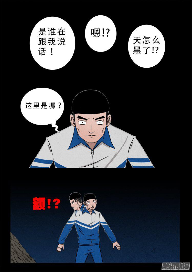 《我为苍生》漫画最新章节天尸变 19免费下拉式在线观看章节第【9】张图片