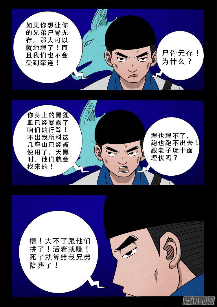 《我为苍生》漫画最新章节天尸变 20免费下拉式在线观看章节第【13】张图片