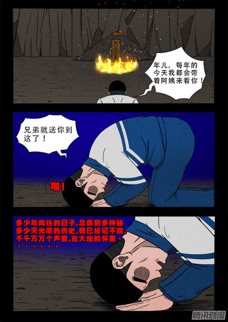 《我为苍生》漫画最新章节天尸变 20免费下拉式在线观看章节第【16】张图片