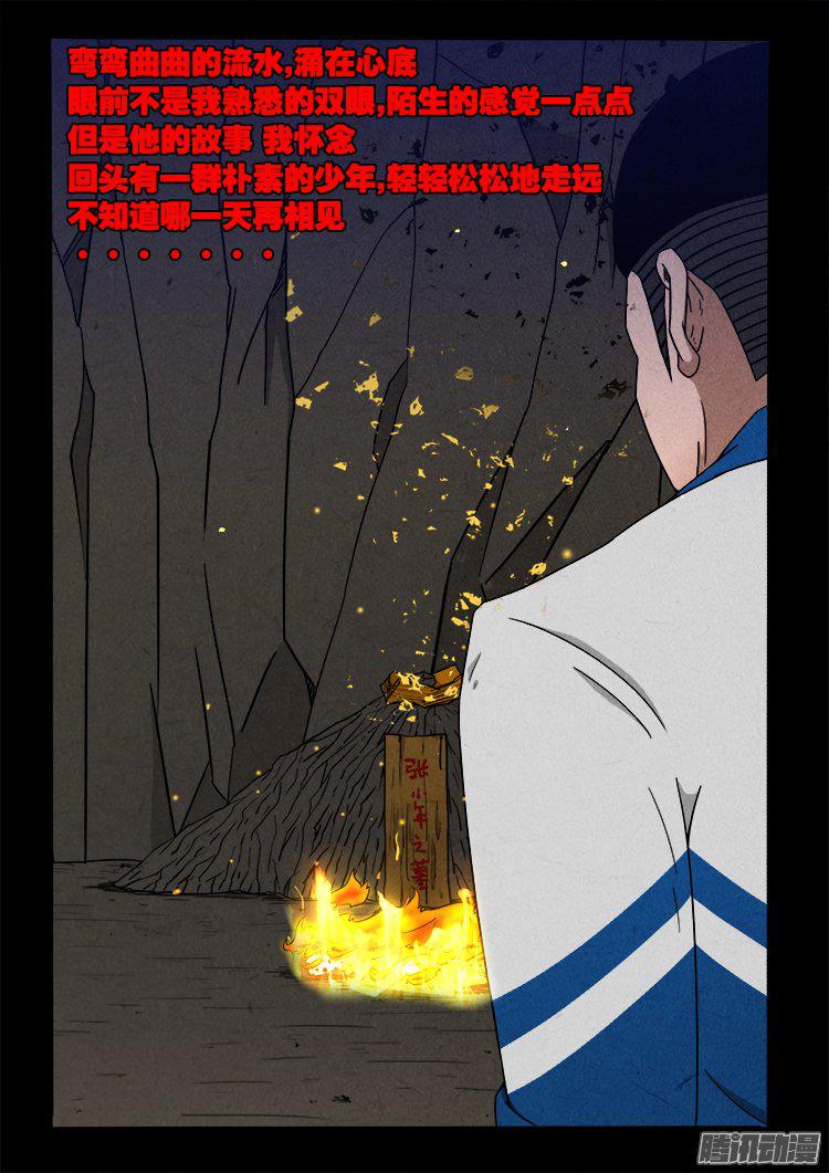 《我为苍生》漫画最新章节天尸变 20免费下拉式在线观看章节第【17】张图片