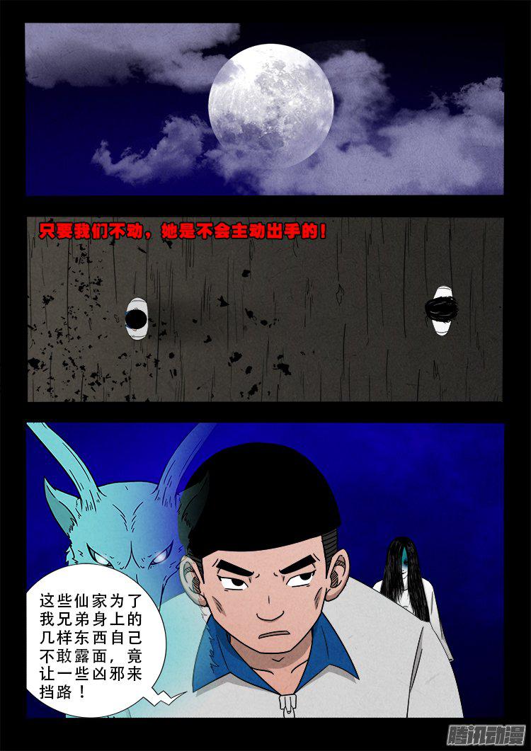 《我为苍生》漫画最新章节天尸变 21免费下拉式在线观看章节第【2】张图片