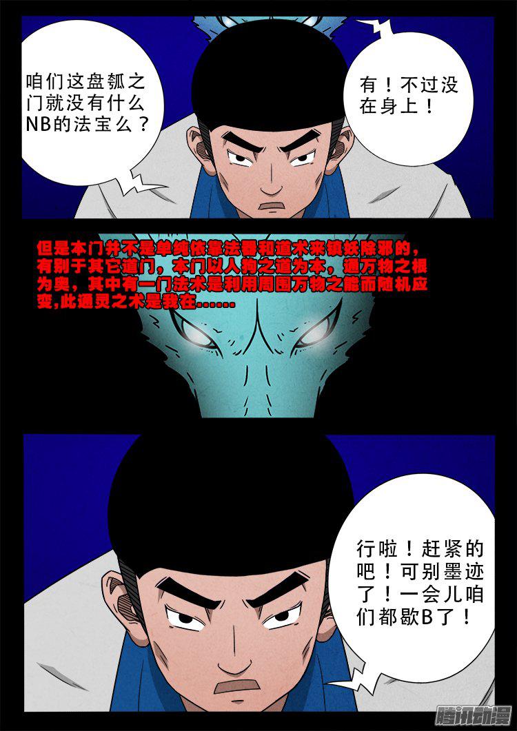 《我为苍生》漫画最新章节天尸变 21免费下拉式在线观看章节第【4】张图片