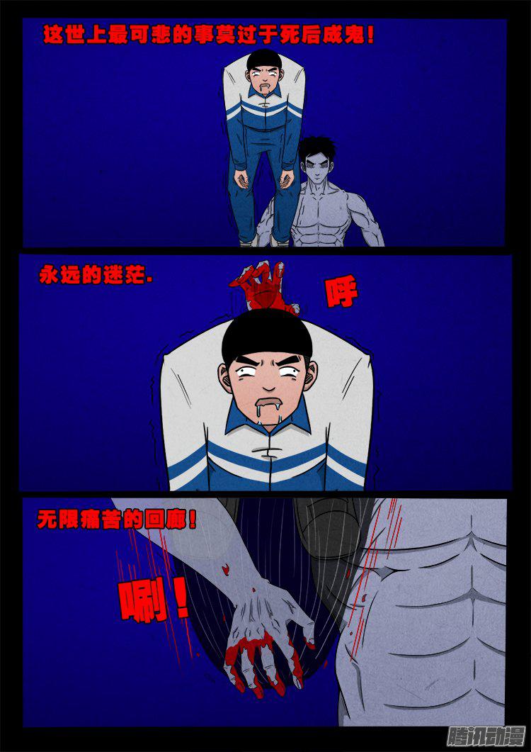 《我为苍生》漫画最新章节天尸变 22免费下拉式在线观看章节第【11】张图片