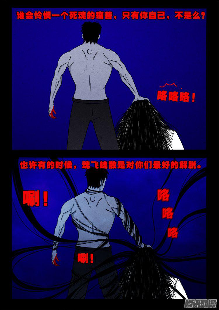 《我为苍生》漫画最新章节天尸变 22免费下拉式在线观看章节第【12】张图片